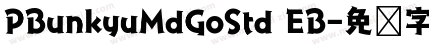 PBunkyuMdGoStd EB字体转换